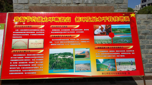3第五师双河市通过制作节能宣传展板，向师市机关各部门宣传师市“十二五”期间资源节约、循环可持续发展方面取得的优异成效