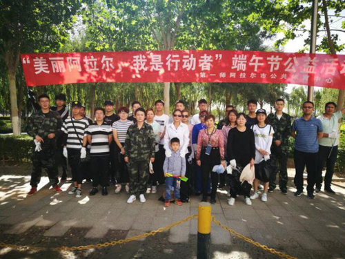 39第一师阿拉尔市开展以“美丽阿拉尔，我是行动者—环保+体育”为主题的志愿服务活动